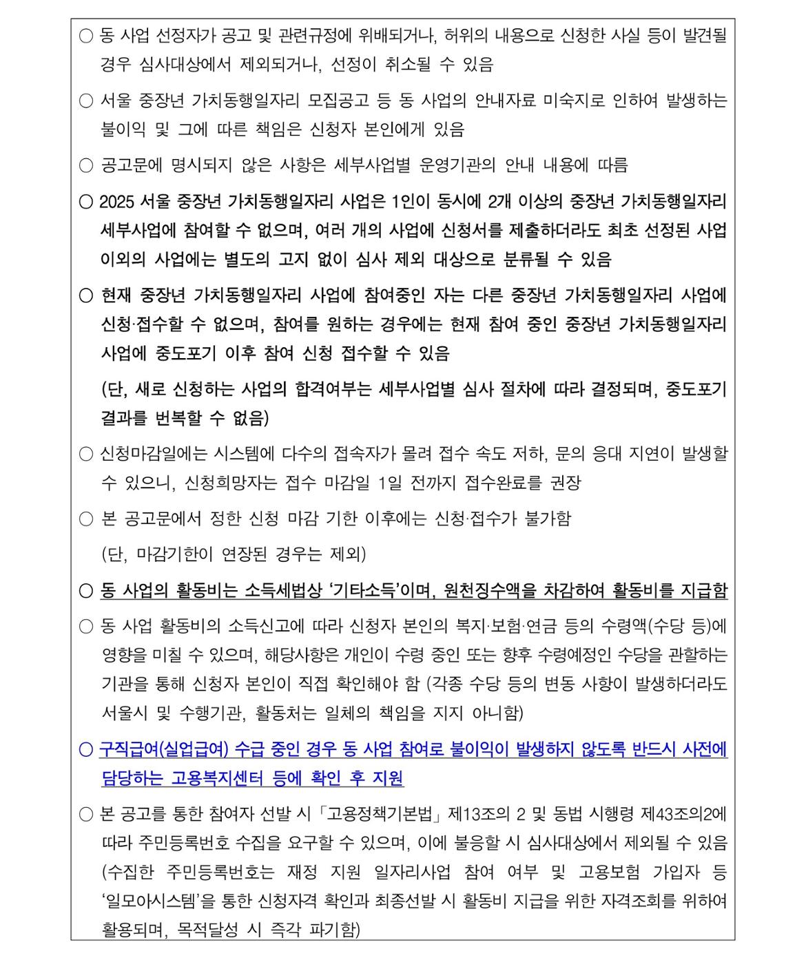 제2025-16호  『관악통합돌봄단』+참여자+모집+공고문+(1)_7.jpg