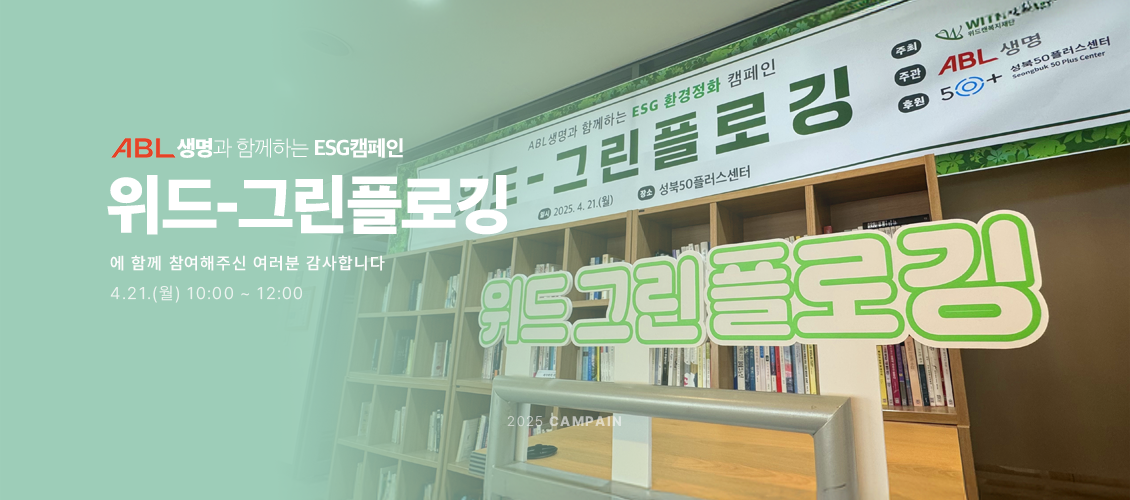 위드그린플로깅