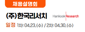 한국리서치