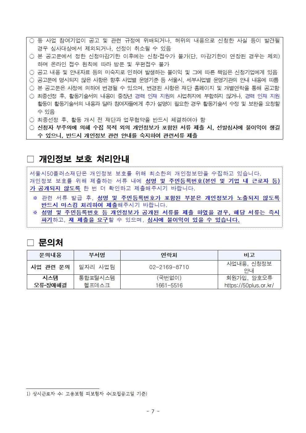 참여기관+모집+공고007.jpg