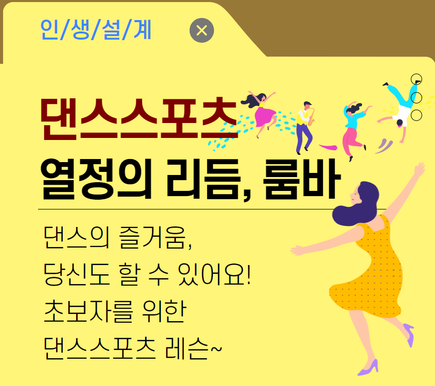 댄스스포츠룸바2.png