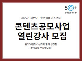https://50plus.or.kr/gnc/detail.do?id=48446291