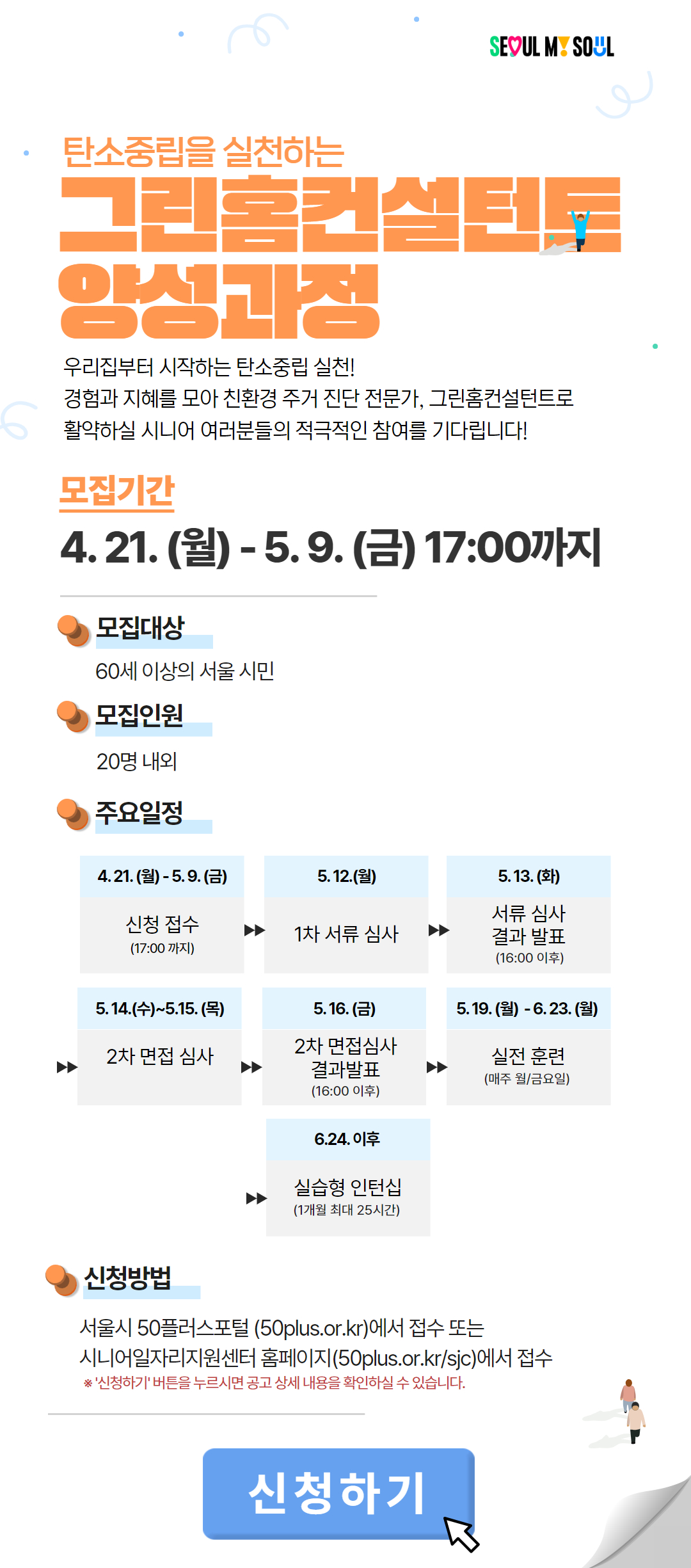 [수신됨]+(basic)참여자모집공고_교육.jpg