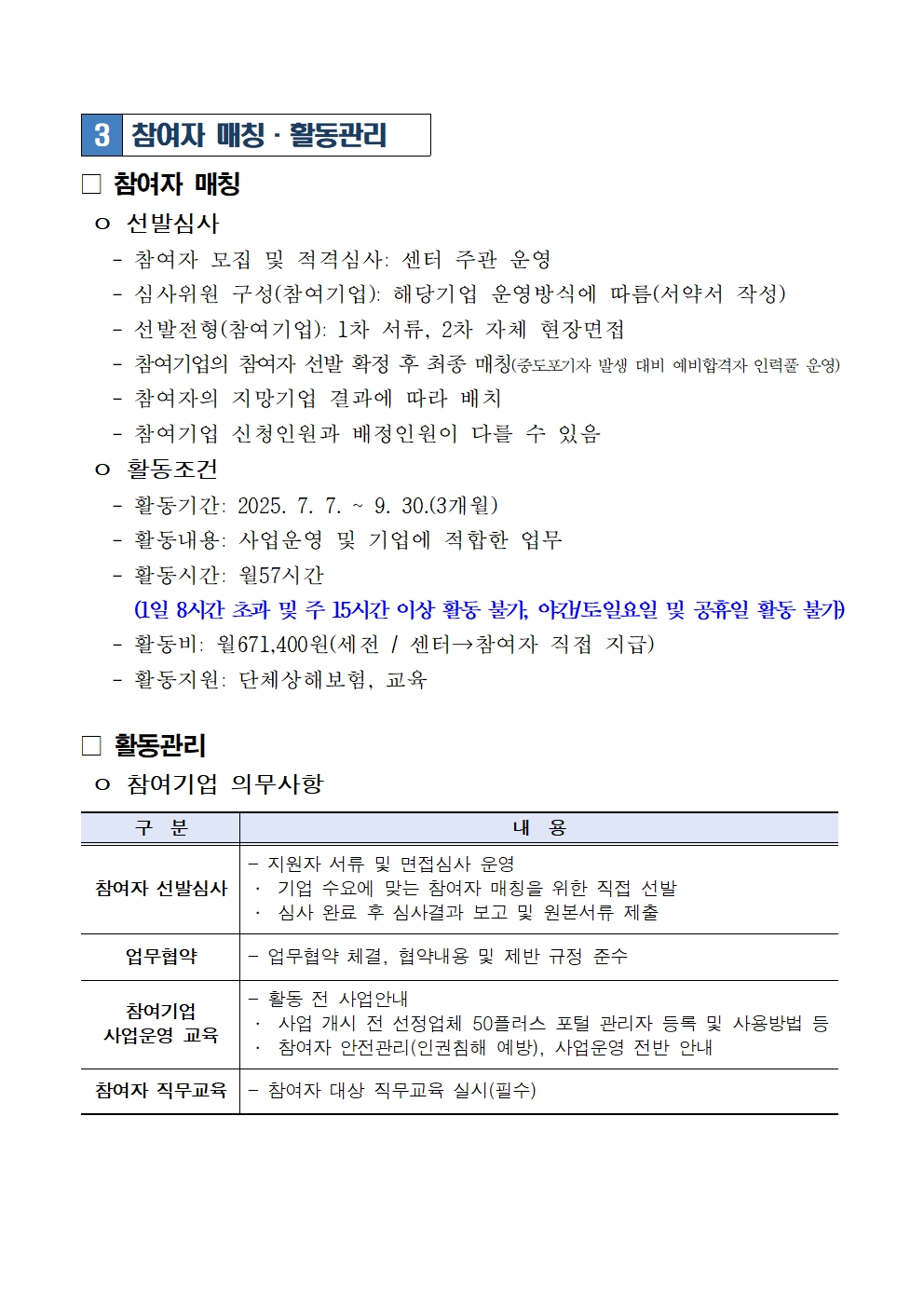 (공고문)+참여기업+모집+공고문004.jpg