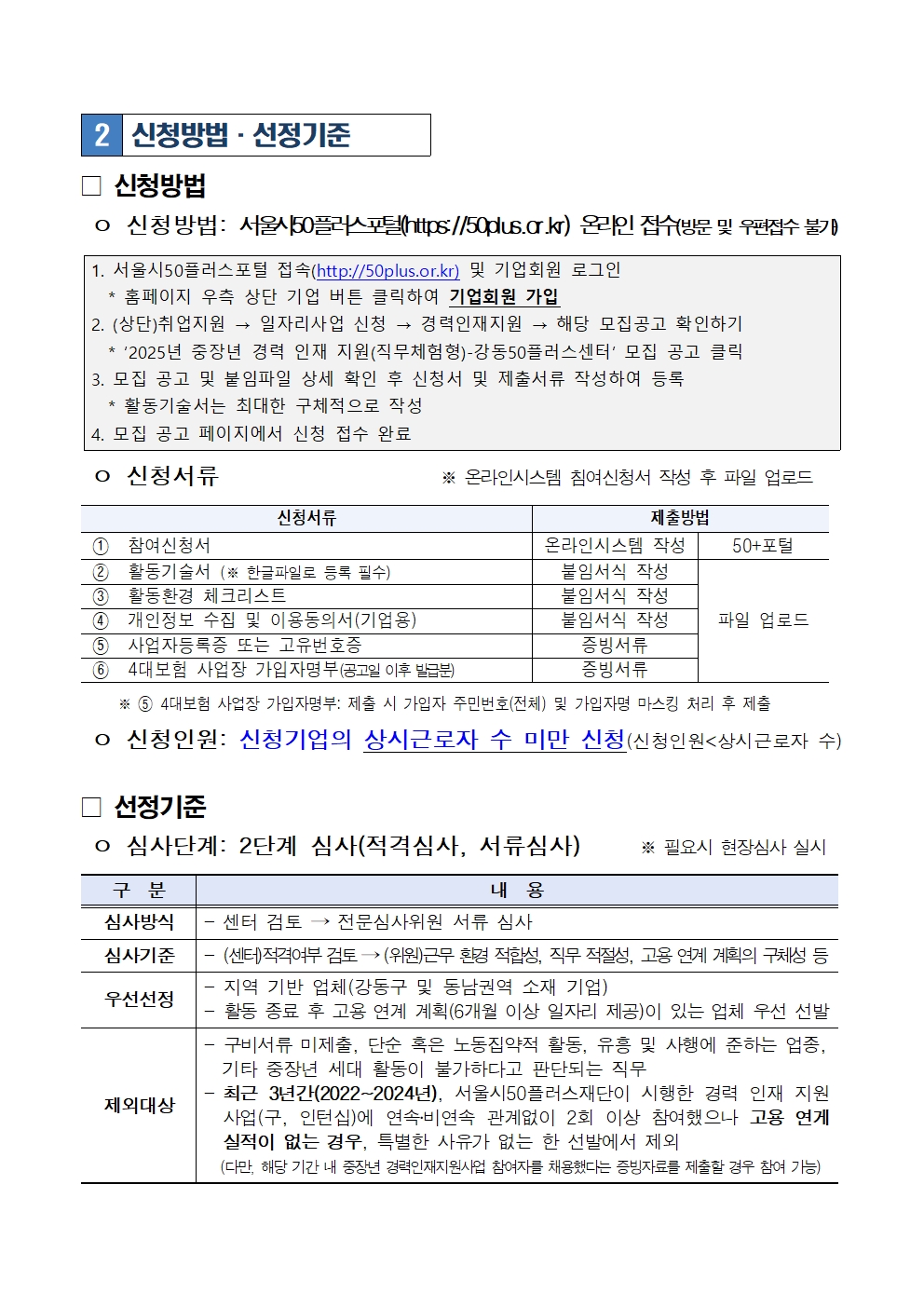 (공고문)+참여기업+모집+공고문003.jpg