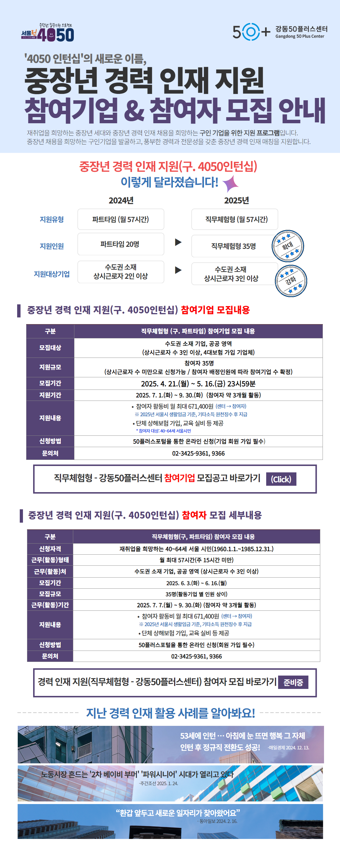 경력인재+참여+모집+랜딩페이지.png