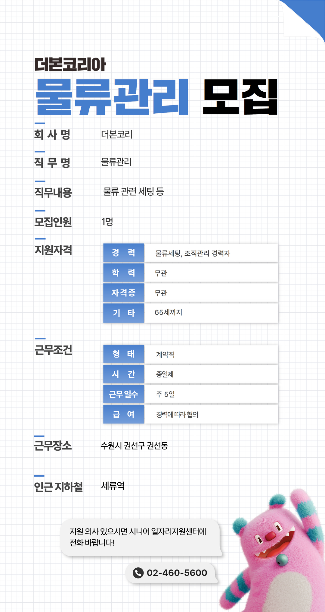 채용공고문(기본)+(10).jpg