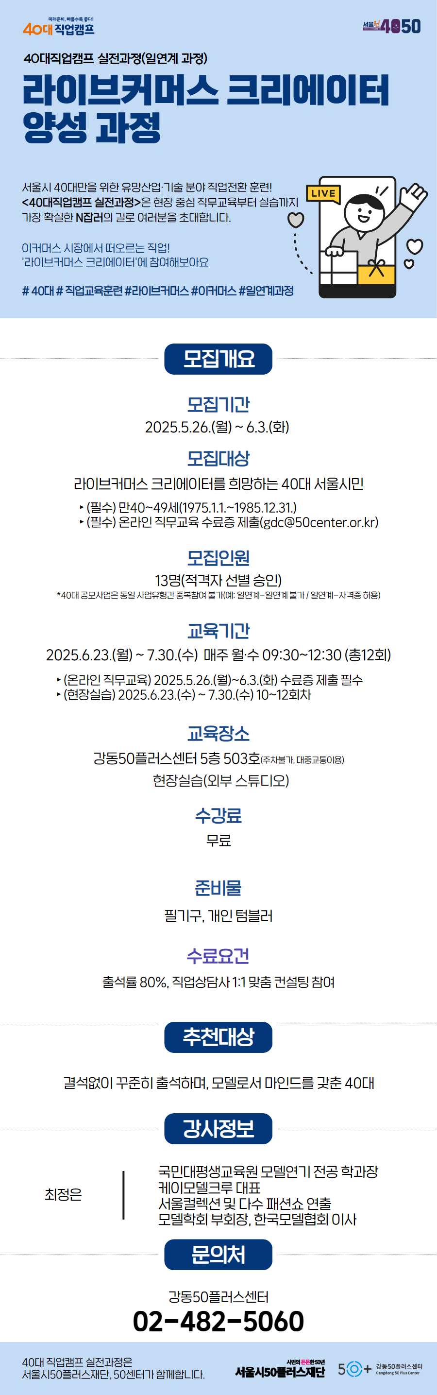 40대+라이브커머스2.jpg