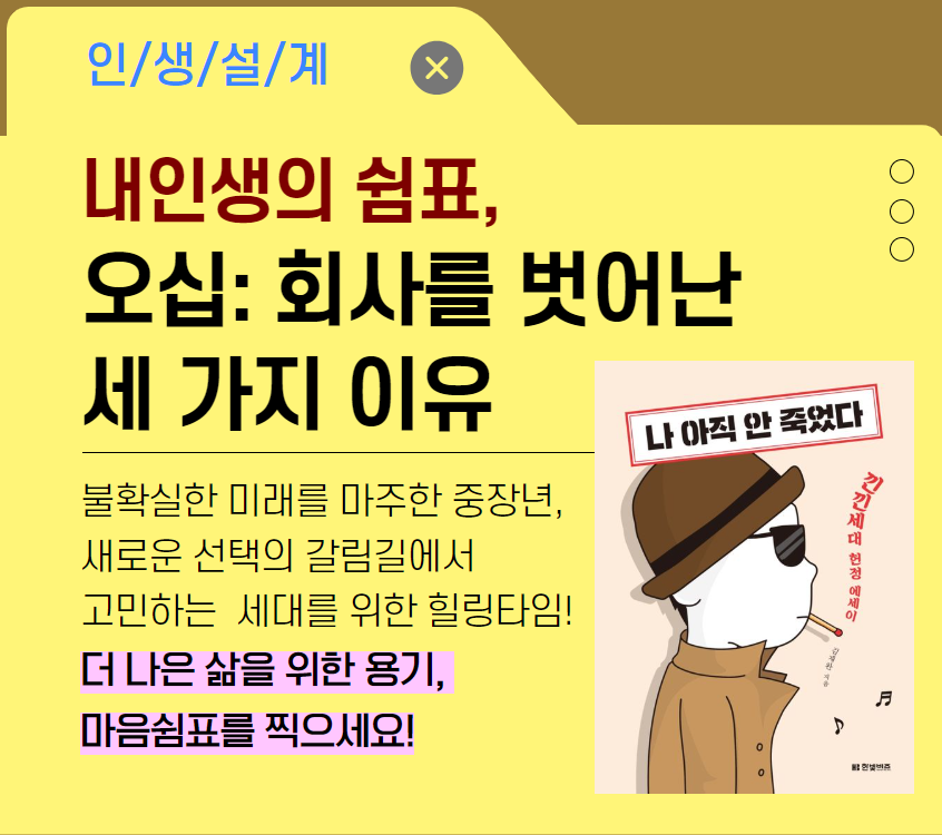 [여가가이드]내인생의 쉼표, 오십: 회사를 벗어난 세 가지 이유