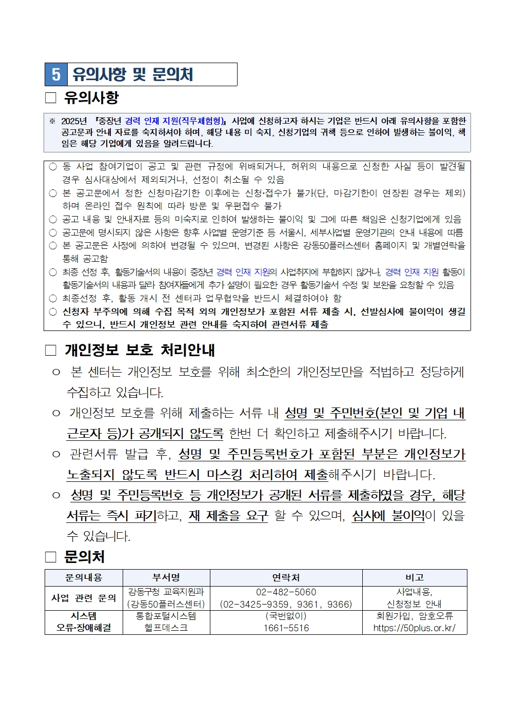 (공고문)+참여기업+모집+공고문006.jpg