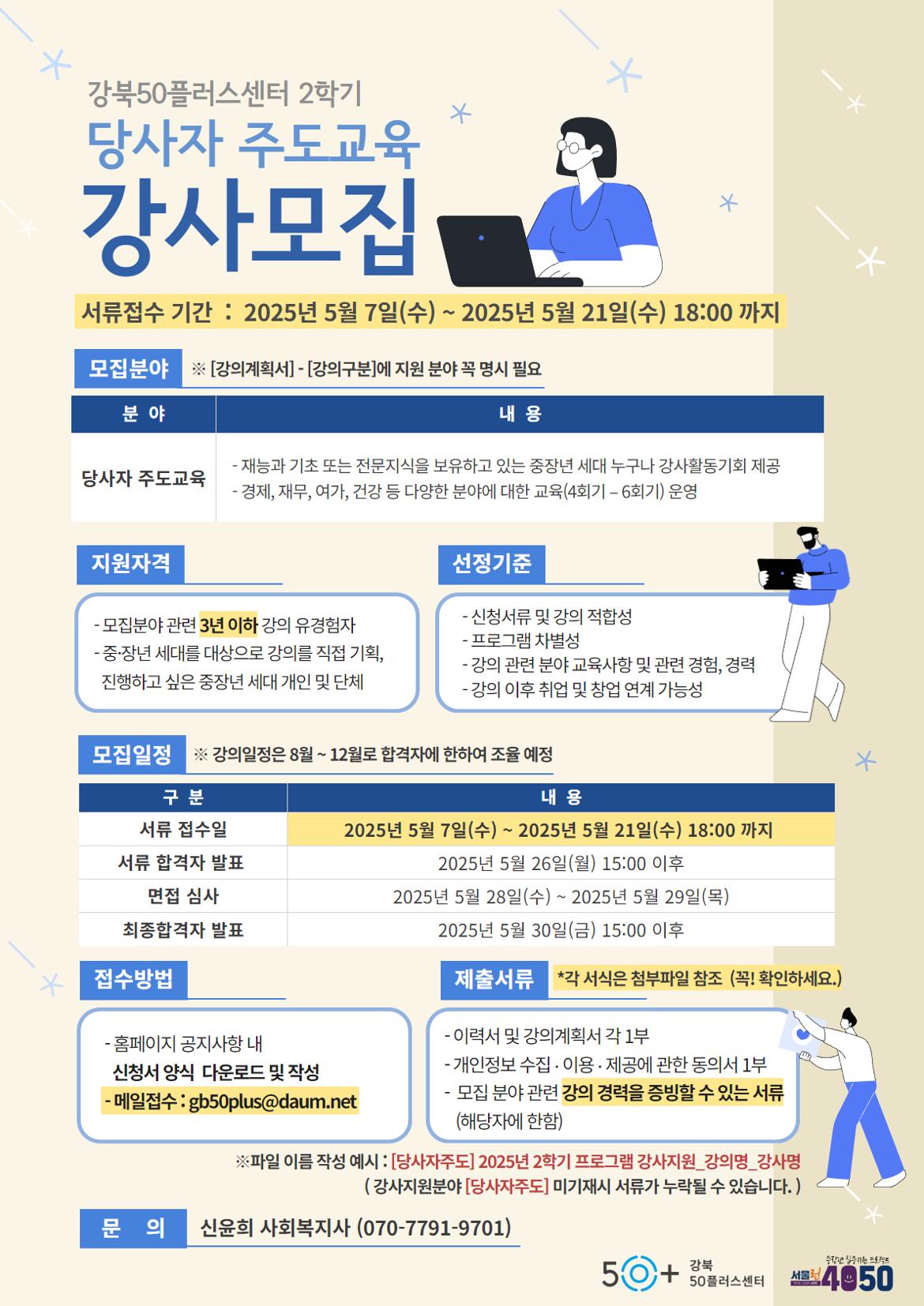 2025냔+2학기+강사모집+2.jpg