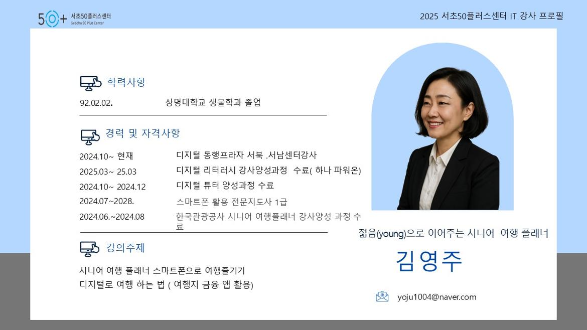김영주+서초프로필.jpg
