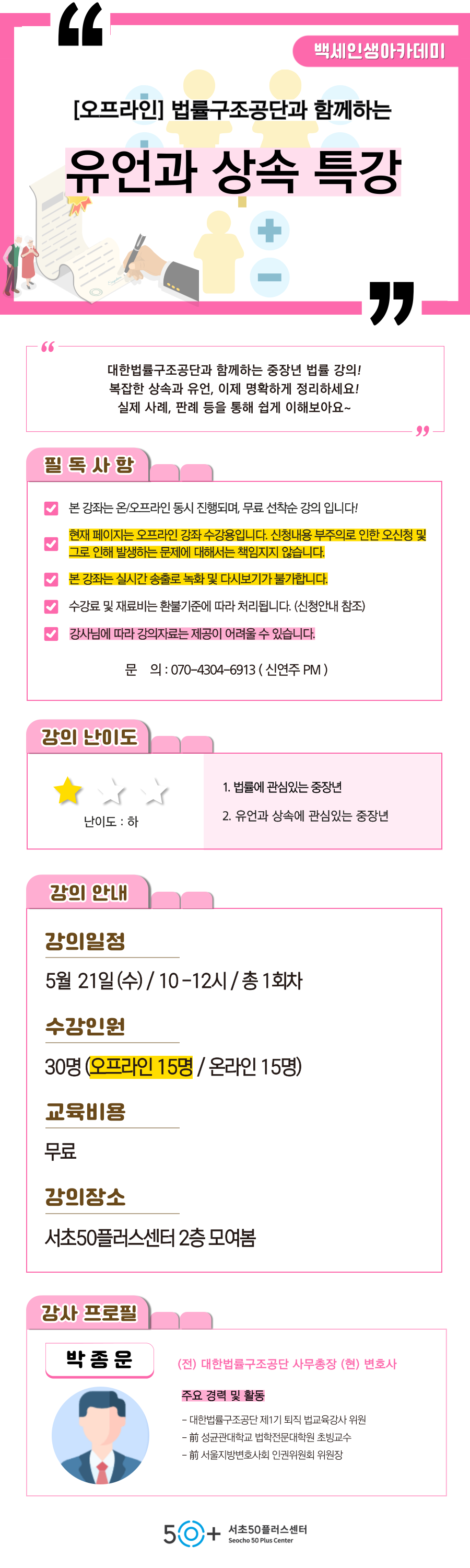 인생설계_5월-법률-오프__-001.png