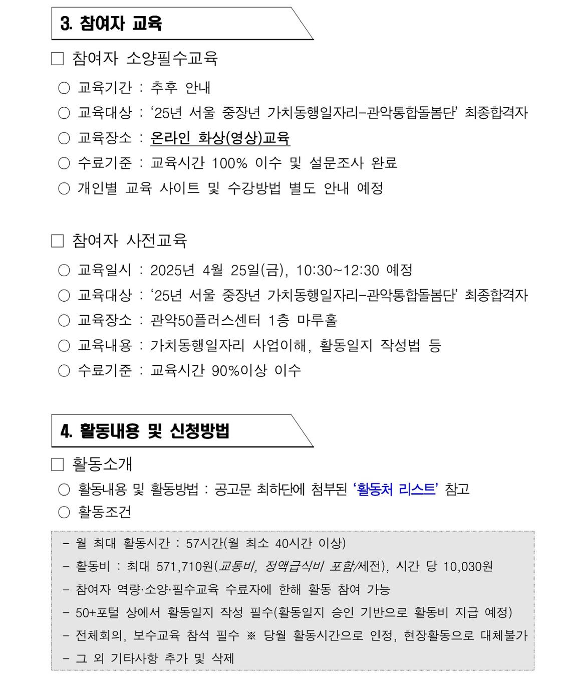 제2025-16호  『관악통합돌봄단』+참여자+모집+공고문+(1)_5.jpg