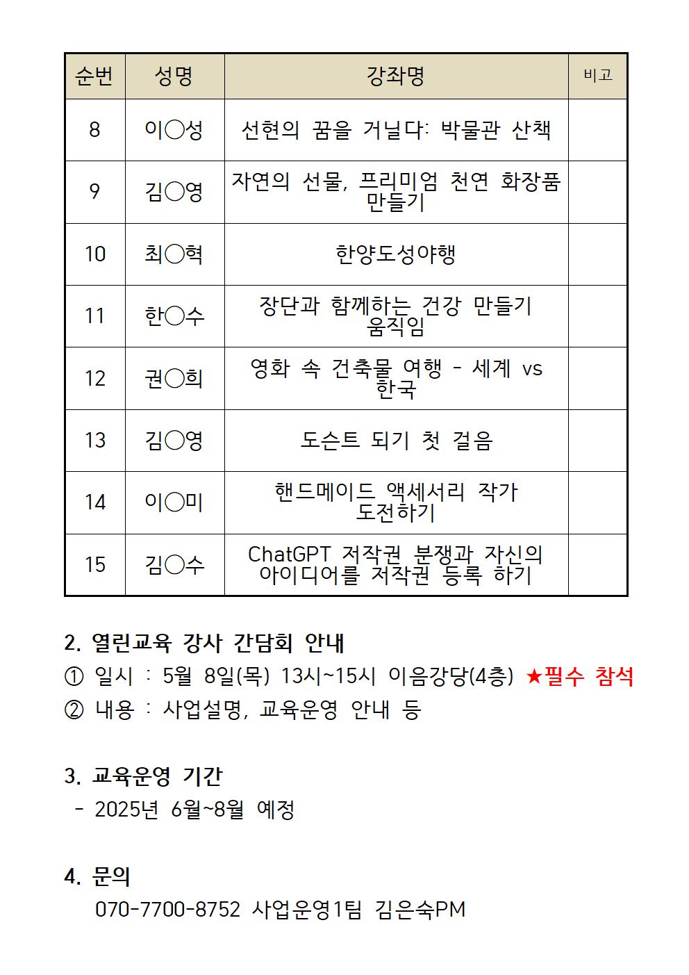 02_2025_강사모집+2학기_+참여자+선발+발표+공고+1부(홈페이지)002.png
