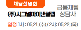 ㈜시그널파이낸셜랩