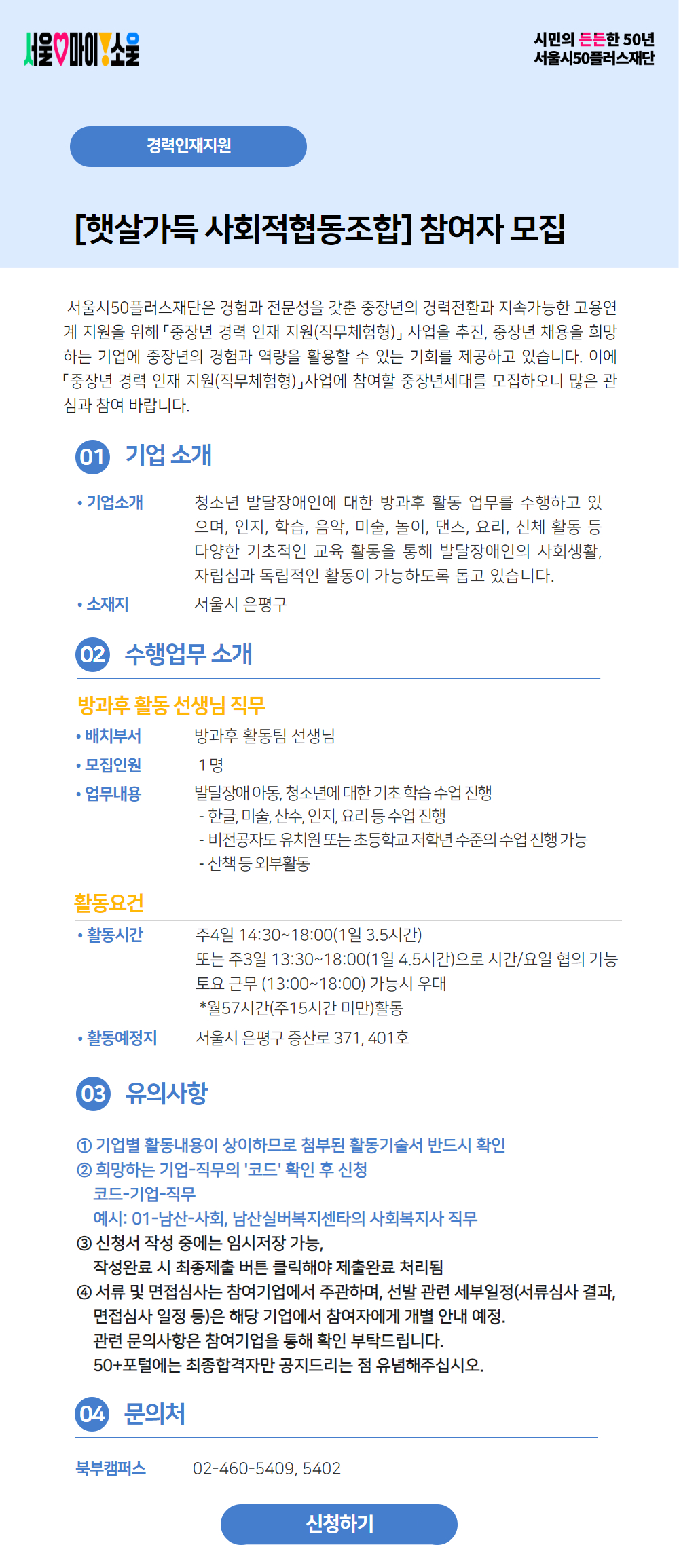 햇살가득+사회적협동조합.jpg