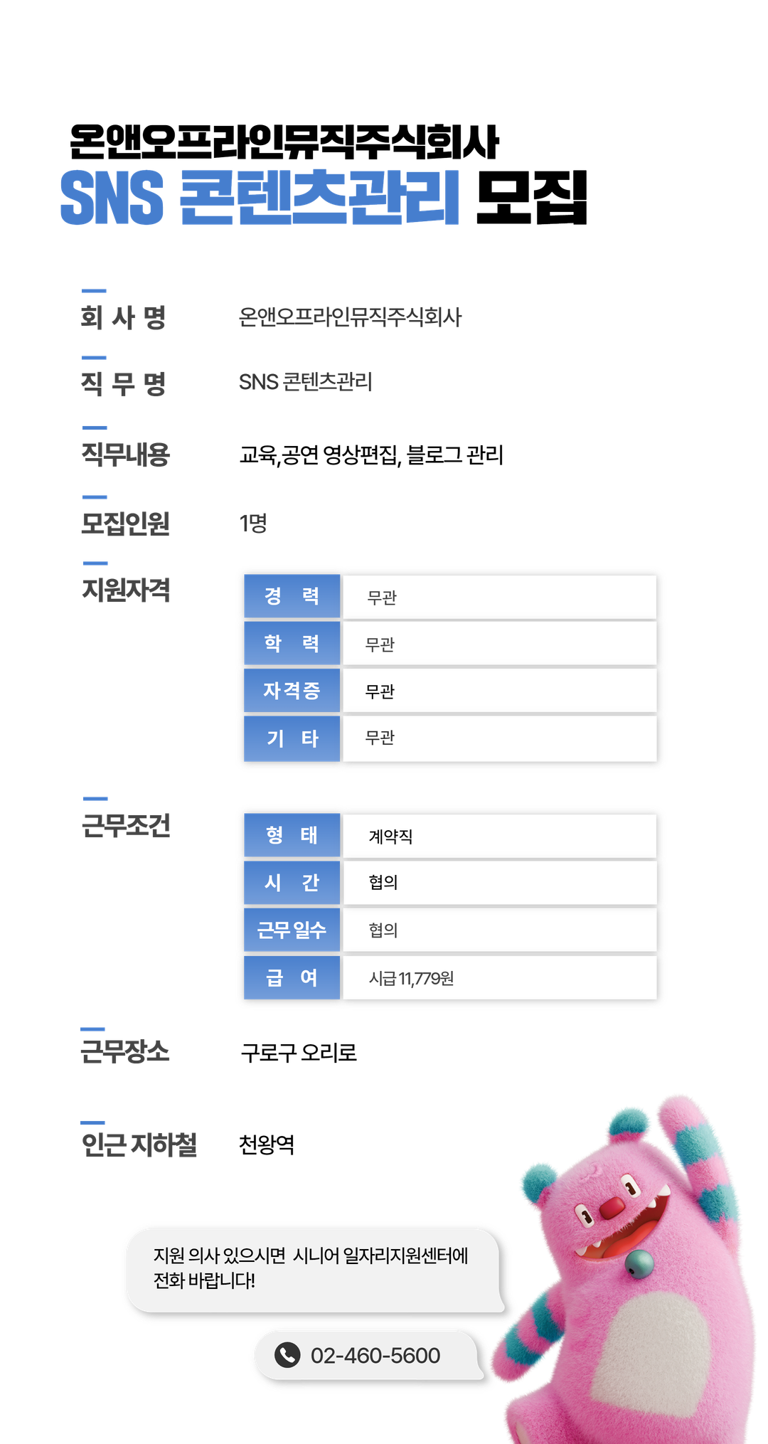 채용공고문.png