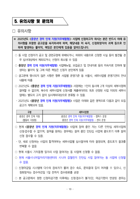 1.+중장년경력인재지원사업(직무체험형)_참여자+모집공고_10.png
