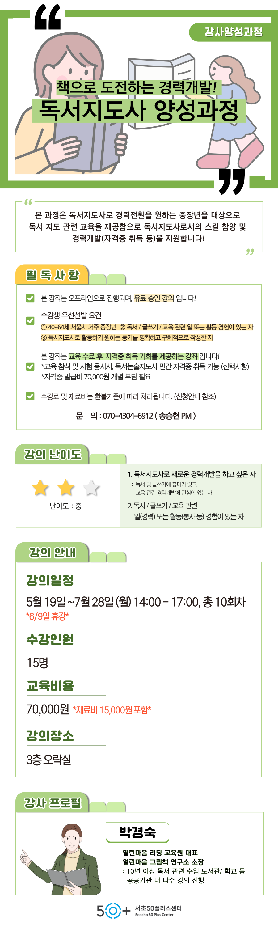 [일활동]-5월-강사양성-001.png