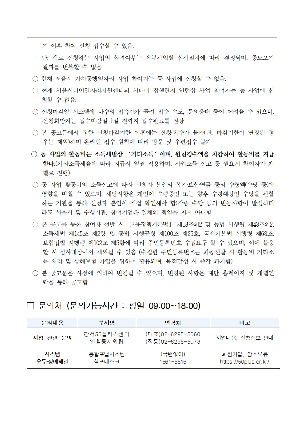 1.+2025년+중장년경력인재지원(직무체험형)+참여자+모집+수정+공고문008.jpg