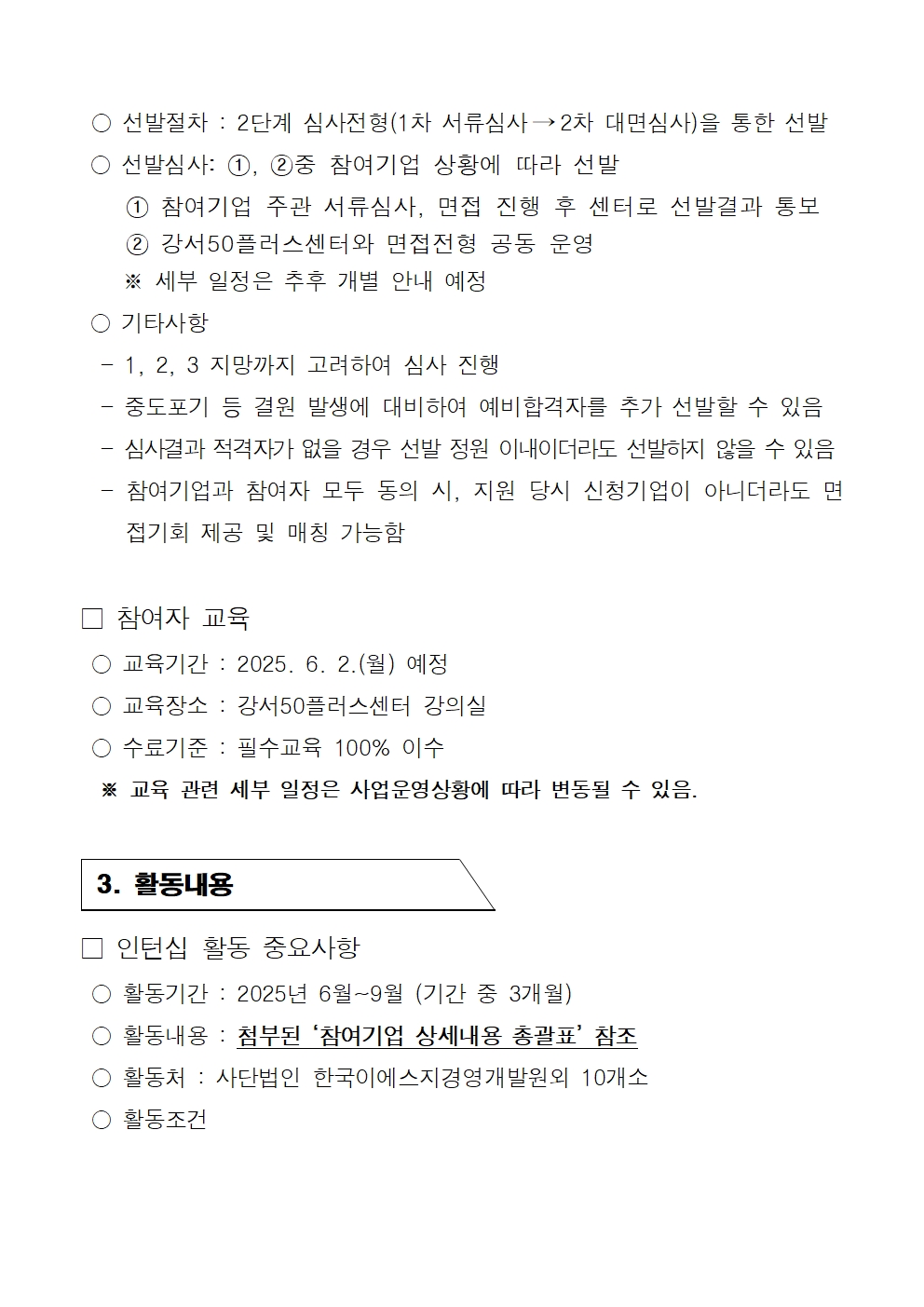 1.+2025년+중장년경력인재지원(직무체험형)+참여자+모집+수정+공고문003.jpg