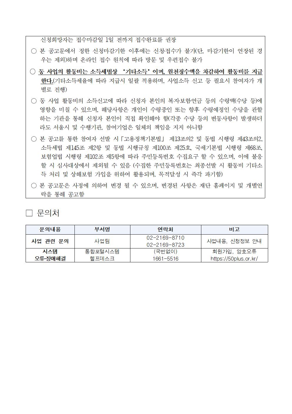 2025년+중장년+경력+인재지원(직무체험형)참여자+모집공고(추가)007.jpg