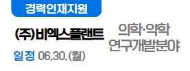 주식회사 비엑스플랜트06.30(월)