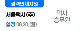 서울택시 주식회사6.30.(월)
