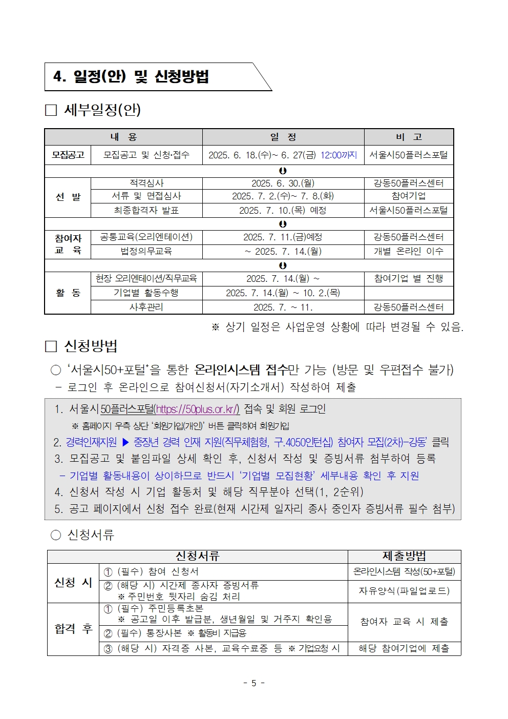 1.+(공고문)+중장년+경력인재+참여자+모집+공고문_2차_최종005.jpg
