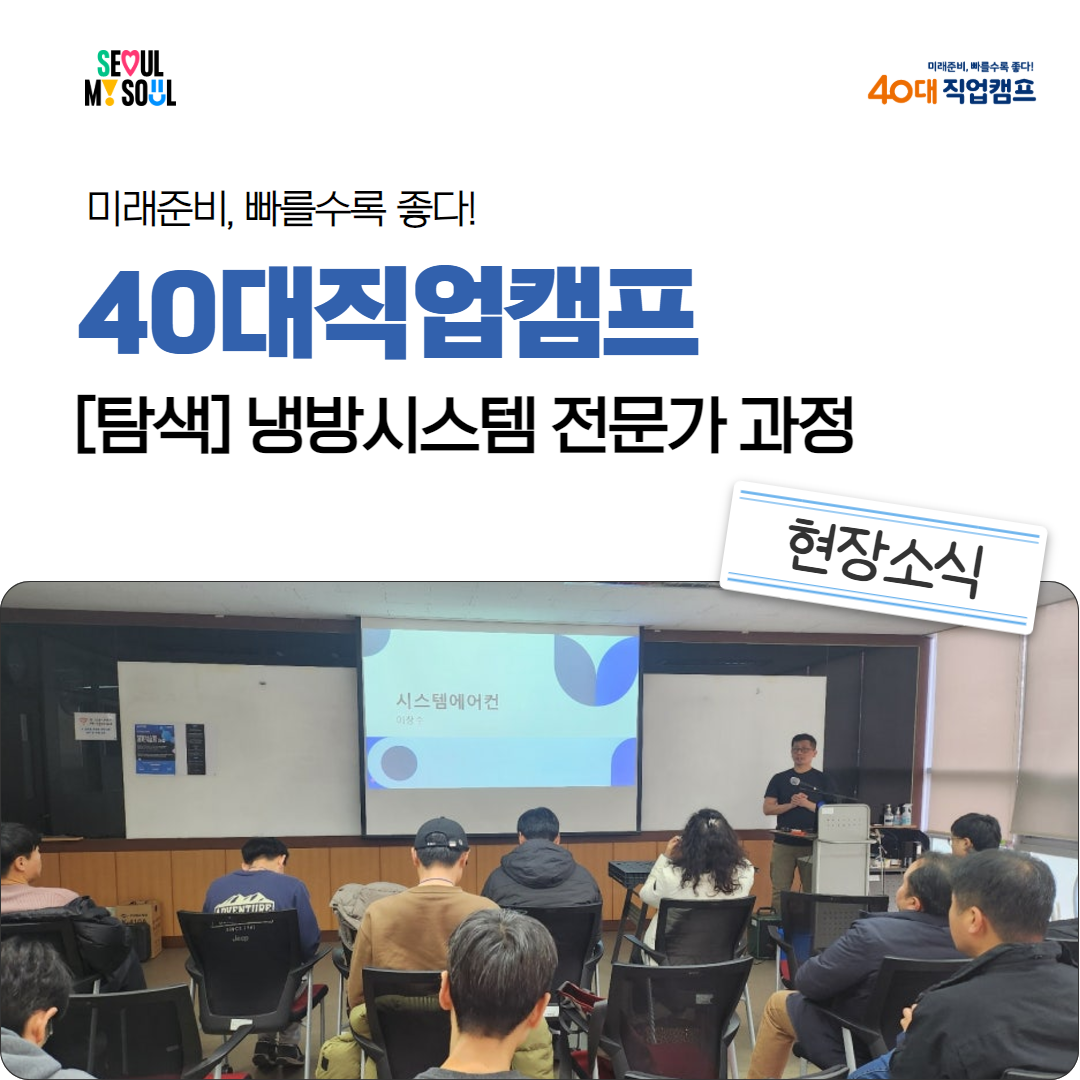 40대직업캠프_냉방시스템전문가_1.png