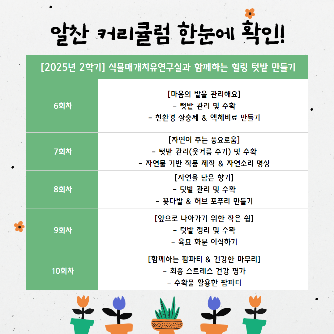 식물매개치유연구실+홍보+4.png
