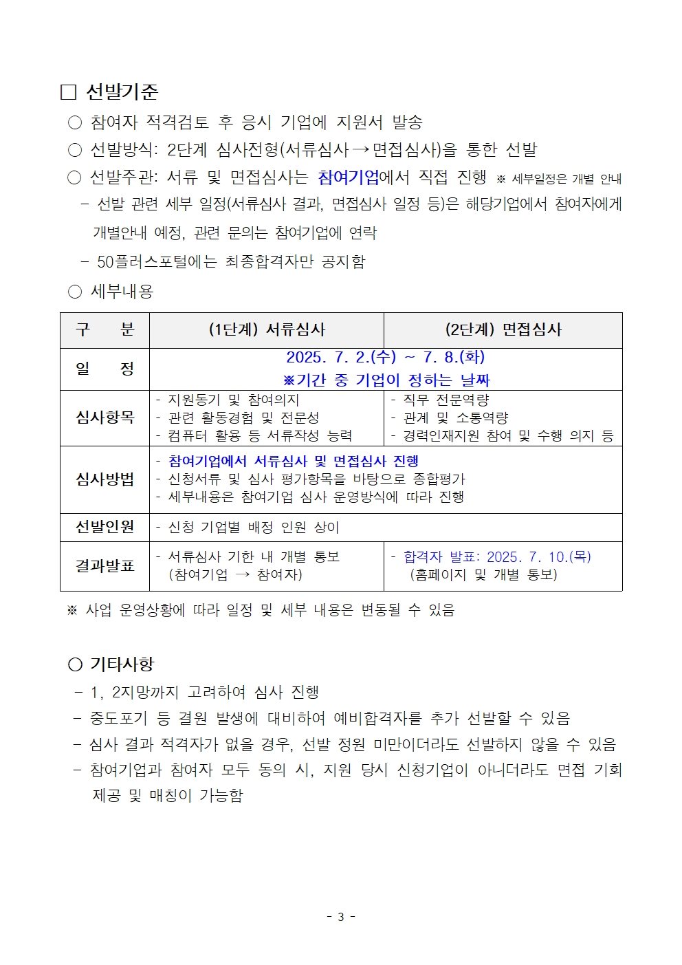1.+(공고문)+중장년+경력인재+참여자+모집+공고문_2차_최종003.jpg