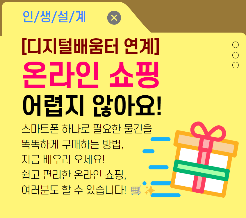 [디지털소양]온라인 쇼핑 어렵지 않아요
