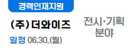 ㈜더와이즈06.30(월)