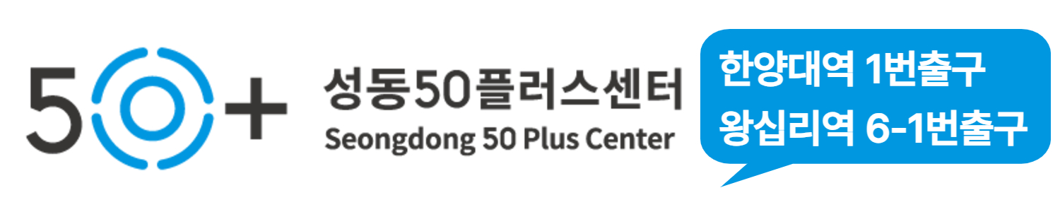 50플러스센터