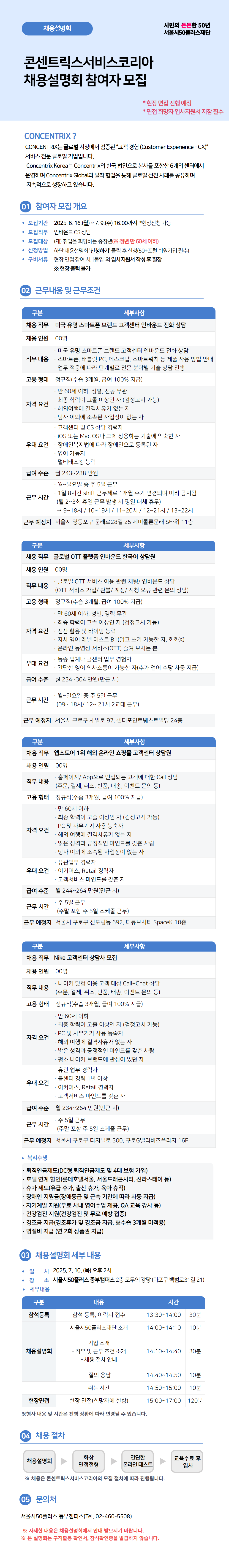 (수정+0618)+(웹포스터)콘센트릭스서비스코리아+채용설명회.png