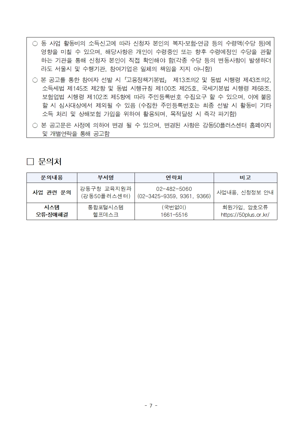 1.+(공고문)+중장년+경력인재+참여자+모집+공고문_2차_최종007.jpg