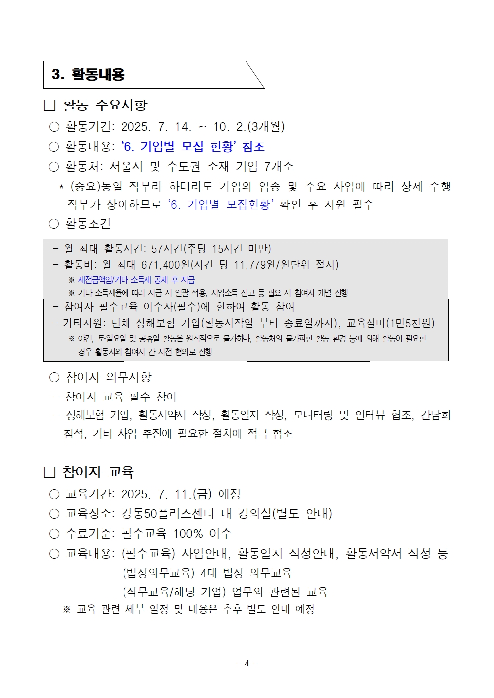 1.+(공고문)+중장년+경력인재+참여자+모집+공고문_2차_최종004.jpg