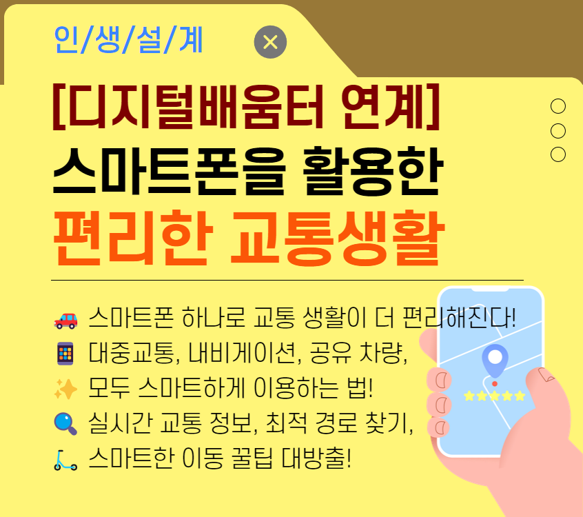  [디지털소양]스마트폰 앱을 이용한 편리한 교통생활