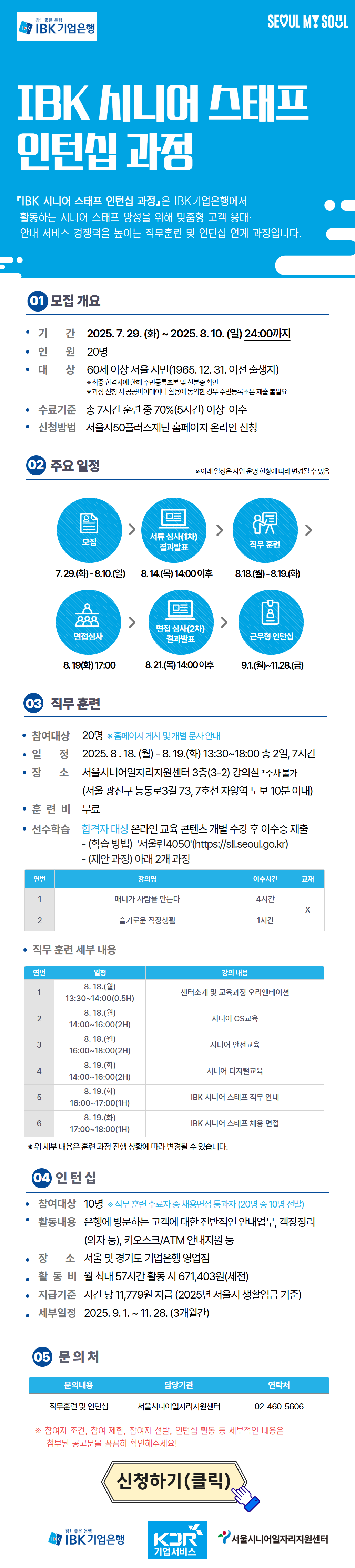 [신청하기]+IBK+시니어+스태프+인턴십+과정.png