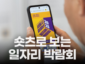 [Shorts] 요즘엔 40~60대 다 스마트폰으로 구직중!