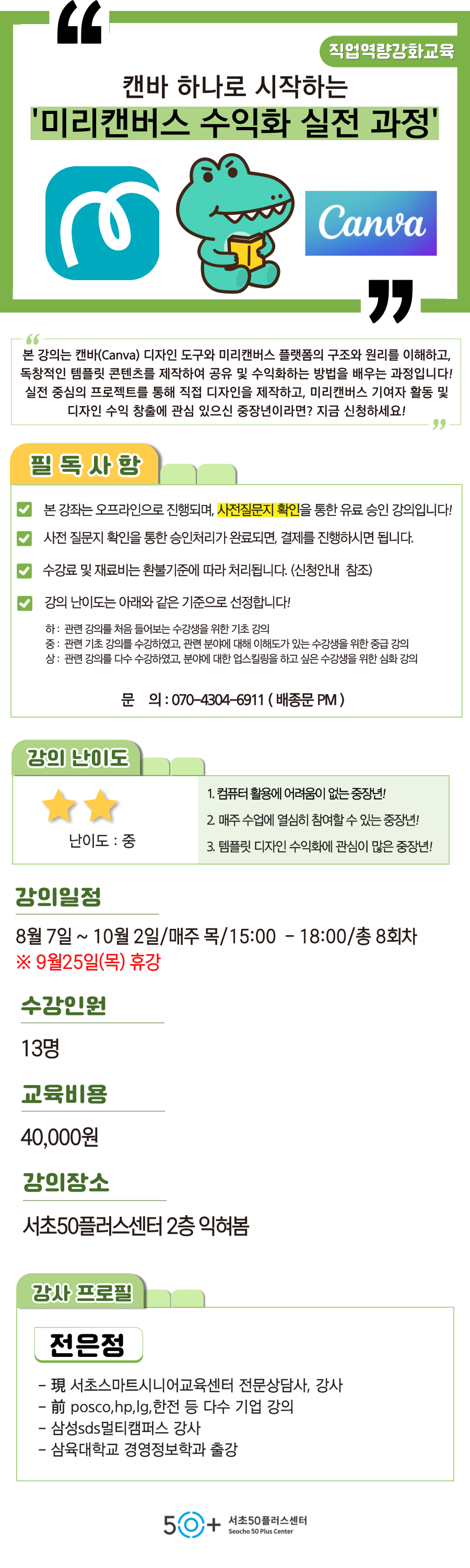 일활동_8월-강좌__종문-001+(1).png