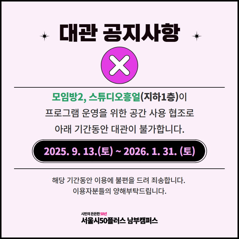 대관 공지사항