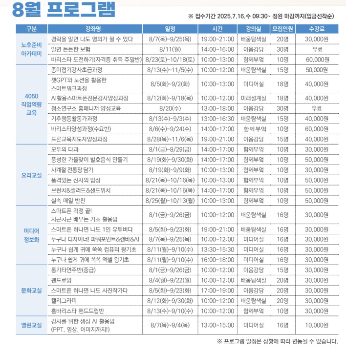 8월프로그램.jpg