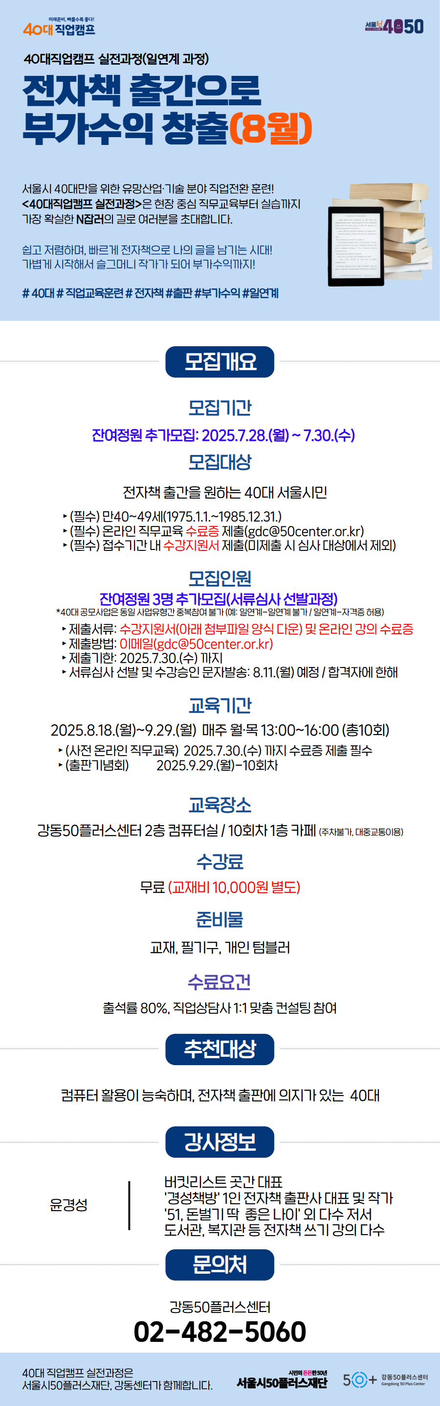 40데+8월+전자책+추가모집.jpg