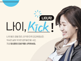 [나이킥✨] 키오스크 앞에만 서면 멈칫? 중년의 디지털 극복 연습법