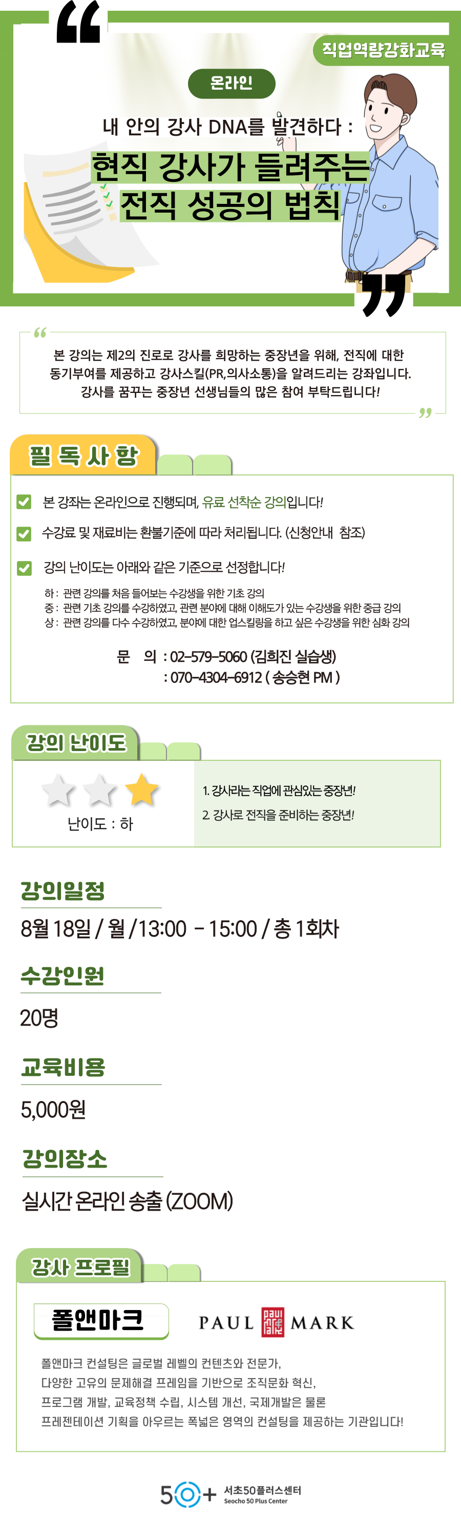 일활동-8월강좌_실습.png
