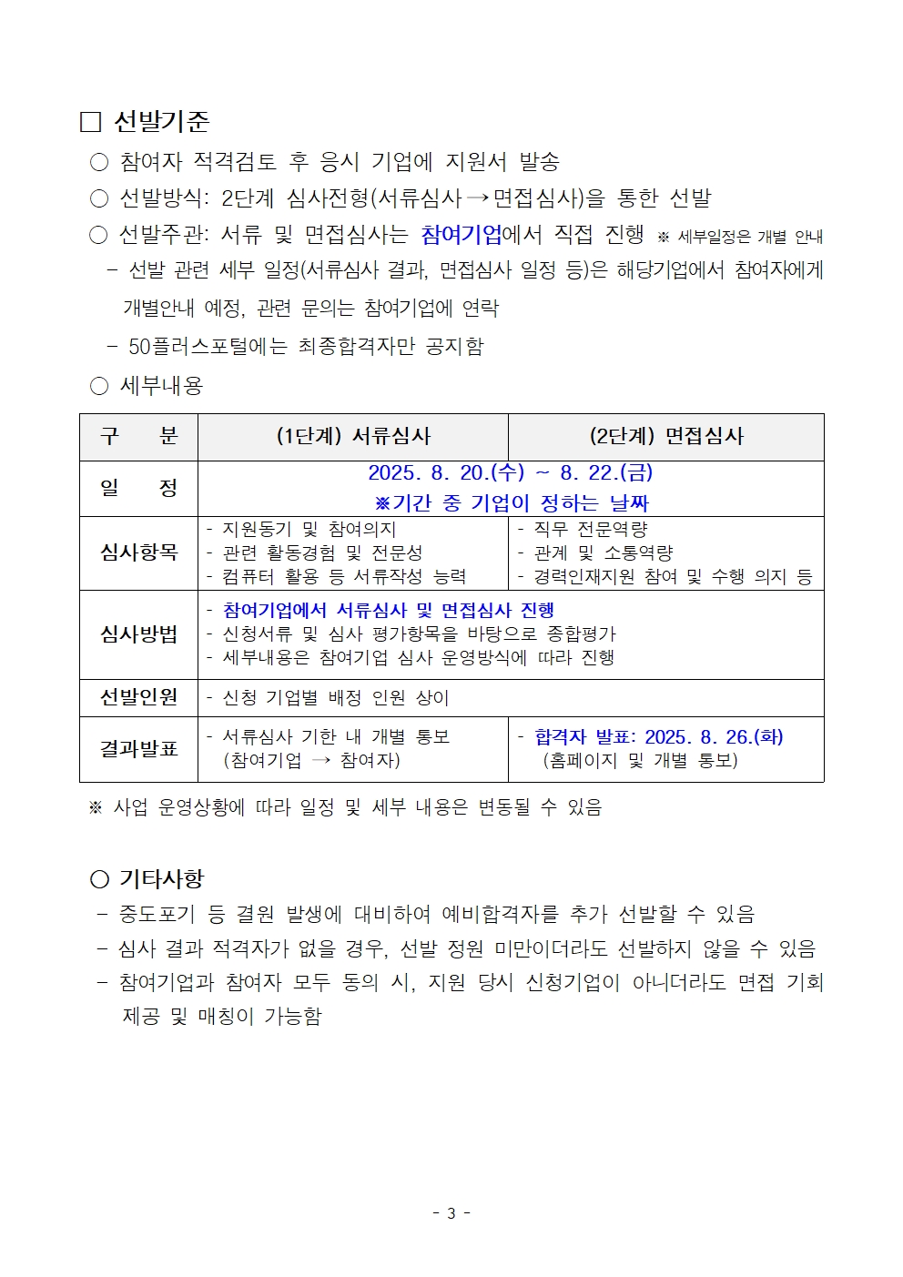(공고문)+중장년+경력인재+참여자+추가+모집+공고문(4차)003.jpg