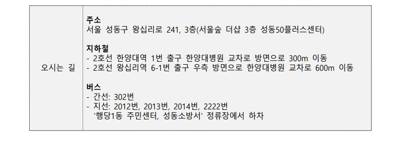 2025+서울+중장년+가치동행일자리사업+성동구+지역복지사업단+추가모집+서류합격자+및+면접대상자+공고_3.png